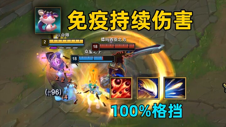 Infinite Block Bug: Immune to All Overpowering Damage! Take a Bath in the Song of Death’s E!