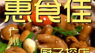 ร้านเชฟ Hui Shi Jia 580 เยน