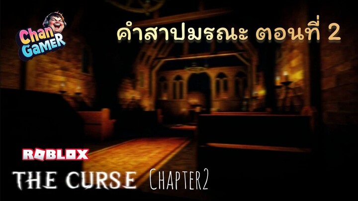 #Roblox คำสาปมรณะ ตอนที่ 2 The Curse [HORROR] Chapter2