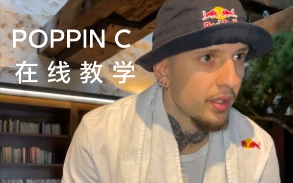 POPPIN C 线上课程ONLINE CLASS