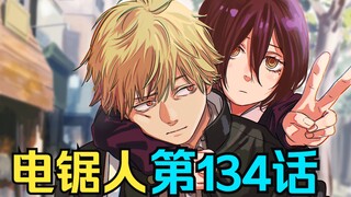 电锯人第二季37.假电锯人正式上位，电次破防沦为替代品！（寻找帕瓦的隐藏任务要开始了？）