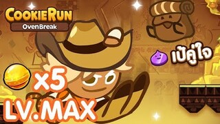 Cookierun OvenBreak - รีวิวคุกกี้ & เพทใหม่ คุกกี้นักสำรวจ & เป้คู่ใจ เวอร์ชั่นใหม่ !!