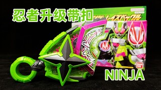 假面骑士Shinobi？不对...是Ninja，假面骑士Tycoon！假面骑士Geats极狐 DX 忍者升级带扣