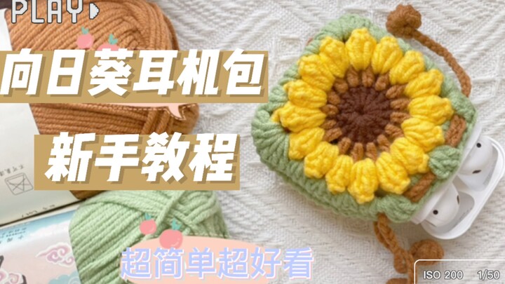 Sunflower Granny-Style Earphone Case | Crochet Tutorial | Crochet for Beginners with No Experience |