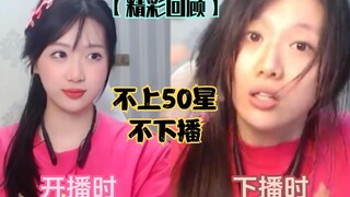 【Highlights Recap】Zhu You challenged himself not to stop streaming until reaching 50 stars—resulting