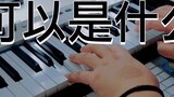 [APEX] What would it be like to write a prelude to a song with apex melody