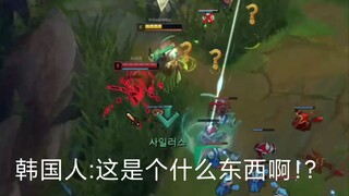 韩国人:这是个什么东西啊！？