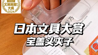 2024 Japan Stationery Awards🏆: Baogaitou Book Clip - Anti-page Turning