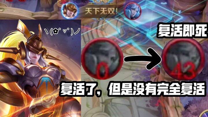 Nüwa: Lucky this game doesn’t have an invincibility window after resurrection ^^