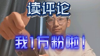【Read Comment #1】I have 10,000 followers!!!