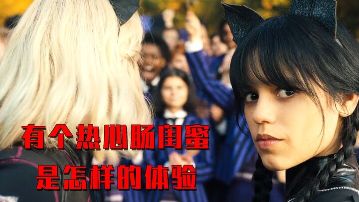 What’s it like to have a kind-hearted bestie! American TV series Wednesday