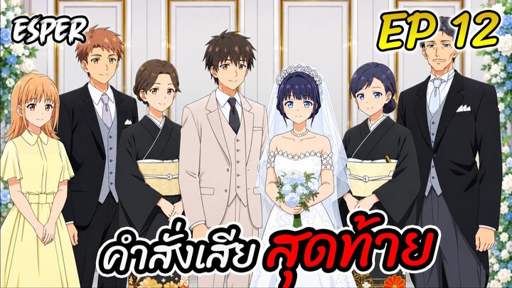 สปอย รักที่มองไม่เห็นด้วยตา กับเธอในค่ำคืนที่แสนจะเลือนราง Ep.12 | น้องตาบอด 🌙❤️👩‍🦯
