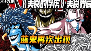 蓝鬼再次出现