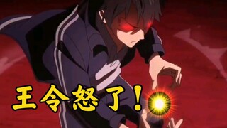 这才叫仙王！王令怒了大显神威！！