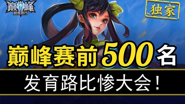 【Bảng xếp hạng dữ liệu đỉnh cao 23】Hội thi kể khổ của đường phát triển! Xạ thủ yêu thích của bạn rốt