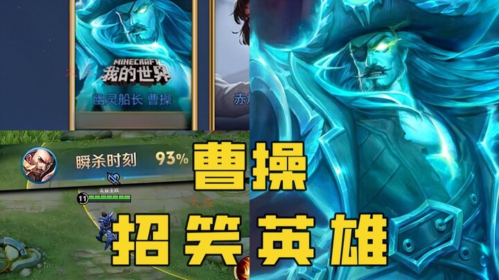 大盗：招笑新星——曹操，洗刷刷我的船板