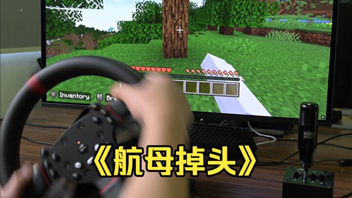 เล่นมายคราฟด้วยพวงมาลัยมันโคตรเทพขนาดไหน!?