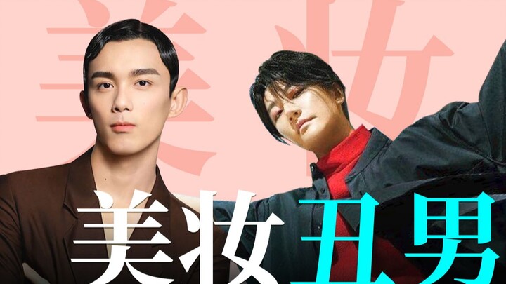 【CJ】โอปอลโบราณหน้าตาแย่แค่ไหนก็ยังเป็นน้องชายเมื่อเทียบกับหนุ่มหล่อแต่งหน้าที่หน้าตาแย่