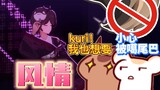 【二鼠】二叔：kuri！我也要这么风情的3D！仓鼠：小心你的尾巴！