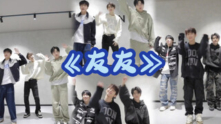 【BOYSTORY】《友友》的可爱舞蹈！