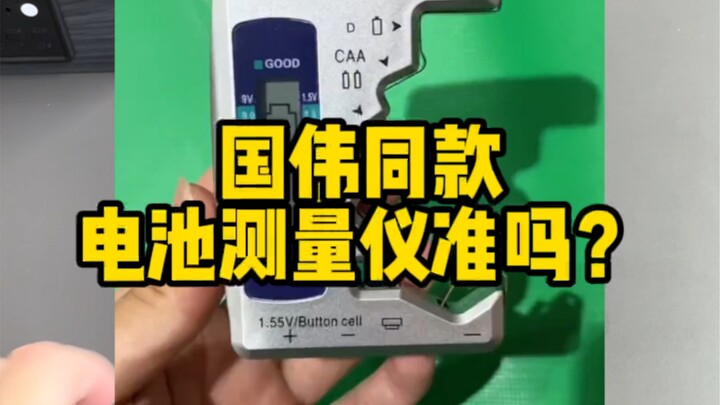 Sebenarnya alat ini digunakan untuk mengukur tegangan; meski bisa digunakan, hasilnya kurang akurat.