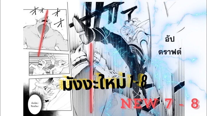 มังงะใหม่ วนลูปมาปราบจอมมารแบบสปีดรัน 1 - 8