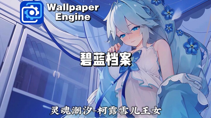 【Wallpaper Engine】壁纸推荐 萝莉篇