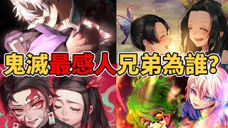 Kimetsu no Yaiba 7 pasang kakak beradik yang paling mengharukan! Pasangan kakak beradik manakah yang