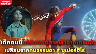 (สปอยหนัง) เมื่อเขาเปลี่ยนตัวเองจากคนธรรมดาเป็นซูเปอร์ฮีโร่ขวัญใจคนทั้งเมือง| Minnal Murali (2021)