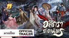 อสิธารา ชะตามังกร 19 พากย์ไทย #ไปตามหา18ก่อนมาไม่ใช่พากย์ไทยเอา19ไปก่อน