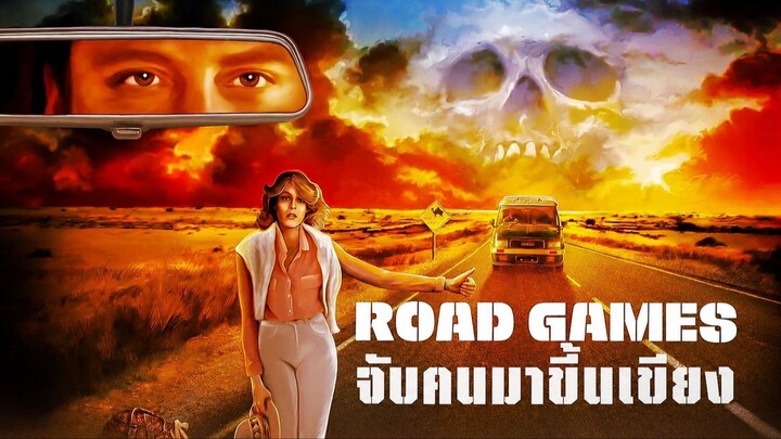 Road Games (1981) จับคนมาขึ้นเขียง (พากย์ไทย)