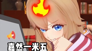 绷！嘉然的身高被deepseek实锤一米五了