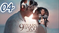 🇹🇭 9 Years of You - Episode 4 [Eng Sub]