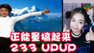 余霜跳《你不要以为自己没有用》 2倍速打开新世界
