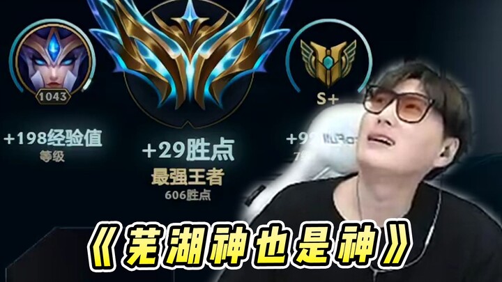 อู๋หูเทพ: อย่าดูถูกว่าอู๋หูเทพไม่ใช่เทพนะ! บังเอิญเจอ TES.ชิงเทียน พาเขาไปนอนเล่นสักหน่อย!