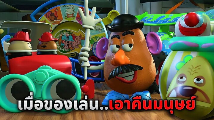 เมื่อของเล่นที่เขาซื้อมาดันมีชีวิต..และพวกมันต้องการเอาคืนมนุษย์!! (สปอยหนัง)