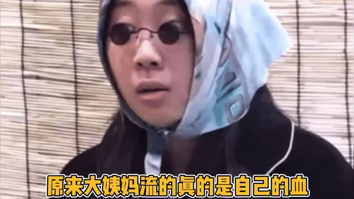 น่ากลัวมาก! ก่อนหน้านี้เคยคิดมาตลอดว่าเลือดที่ไหลออกมาตอนมีประจำเดือนเป็นเลือดที่ไร้ประโยชน์