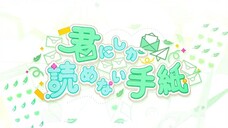 君にしか読めない手紙 _ 風真いろは(official)
