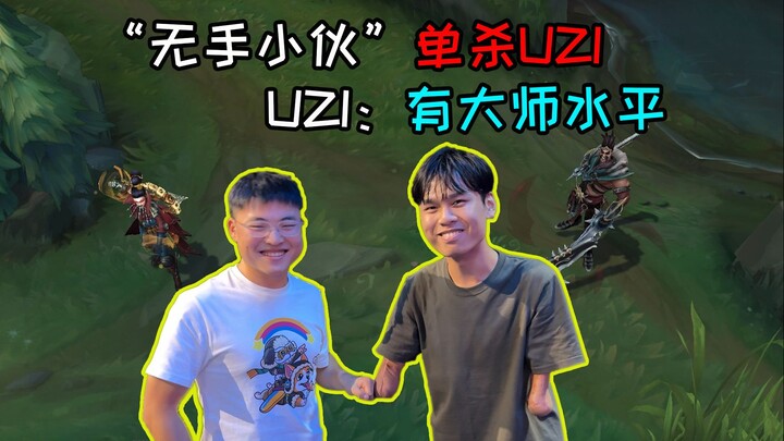 Aku bisa mengalahkanmu tanpa perlu tangan! UZI: Orang ini benar-benar jagoan!