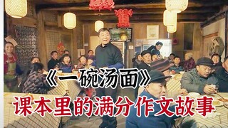 一碗汤面感动整整三代人，或许这就是最美的人间烟火情
