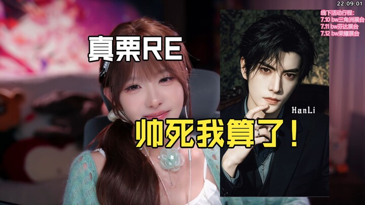 【Chân Lật】Em gái Lật xem “【Phàm Nhân】Gia tộc Cực Âm Hàn Thiếu – Đại tiệc huyết tộc” ngay khoảnh khắc