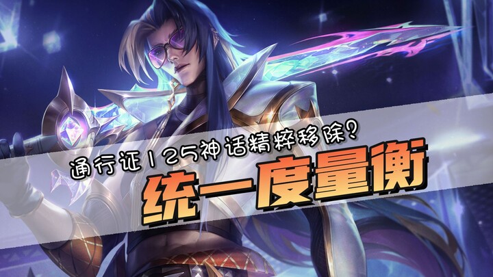 Standardize the Metrics! Peak Returns Average 150 Mythic Essences Per Match! Pass Removes 125 Mythic