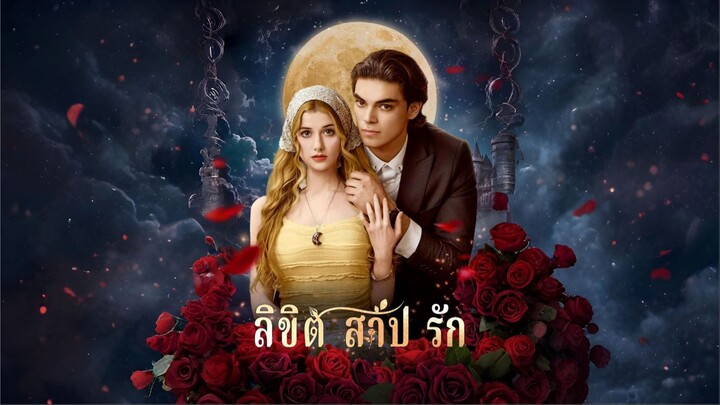 [พากย์ไทย] ลิขิตสาปรัก ซีรีย์ฝรั่งเต็มเรื่อง
