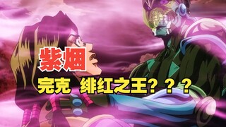 Purple Mist is a perfect counter to the Crimson King? Can the Crimson King really be killed instantl