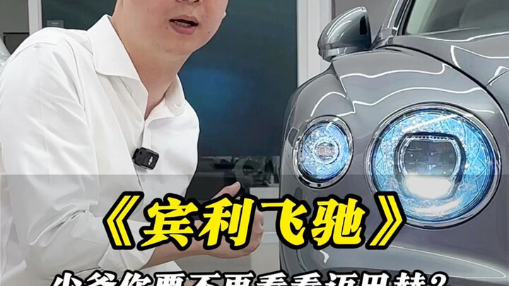 Thiếu gia, ngài nhất định muốn xem chiếc Bentley Flying Spur sao?