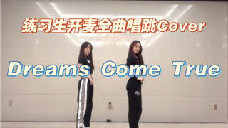 全曲开麦唱跳Cover aespa-Dreams Come True