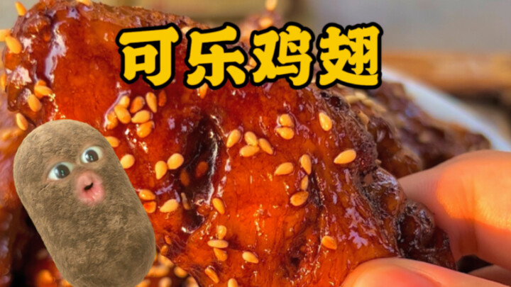 Teach your clumsy mom how to make cola chicken wings