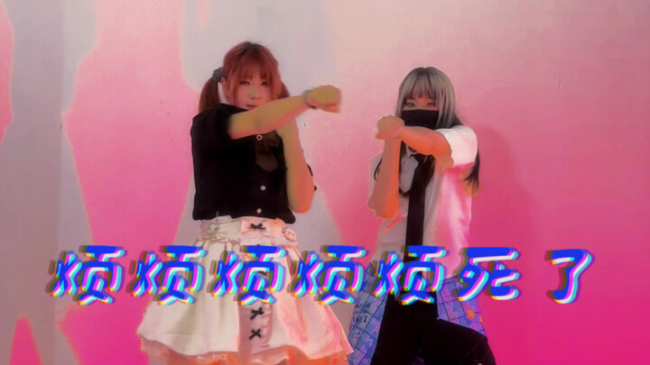 【Sáng tạo vũ đạo】Bực bội quá, bực bội quá! / Vũ Lương Amala