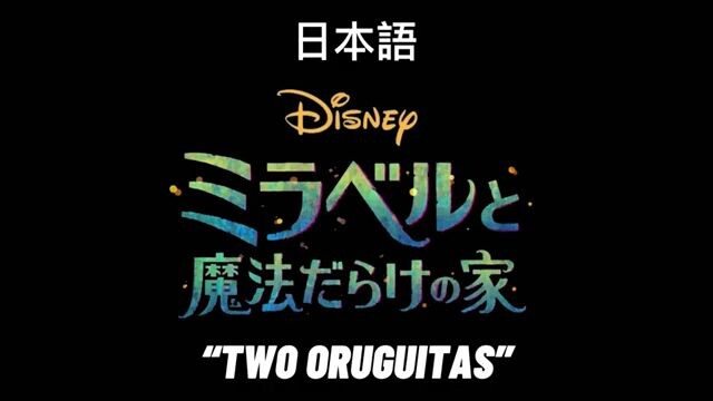 ENCANTO "Two Oruguitas" Japanese dub