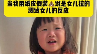 哈哈哈...女儿处理这次突发事件情绪非常稳定😂😂 #看一遍笑一遍 #人类幼崽 #露兮粑粑 #小小露兮